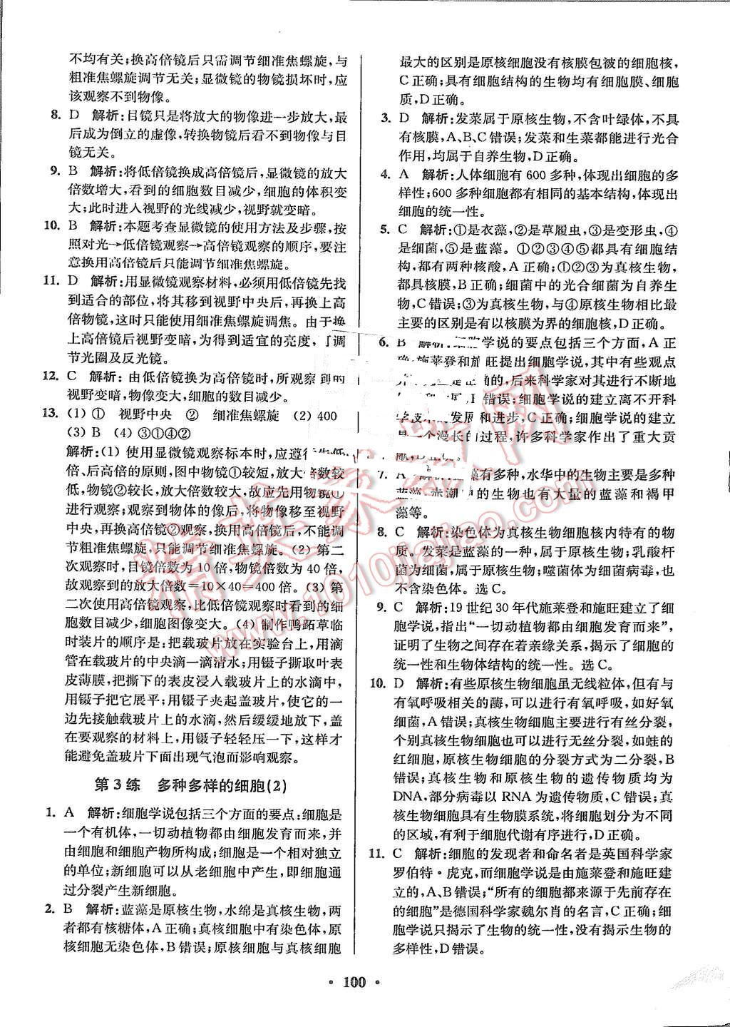 2015年高中生物小題狂做必修1人教版 第2頁