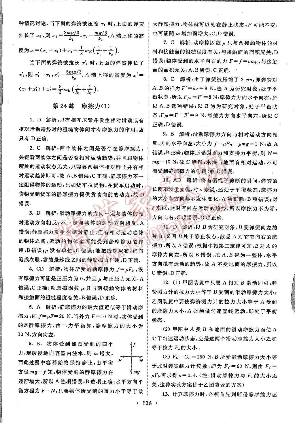 2015年高中物理小題狂做必修1人教版 第28頁