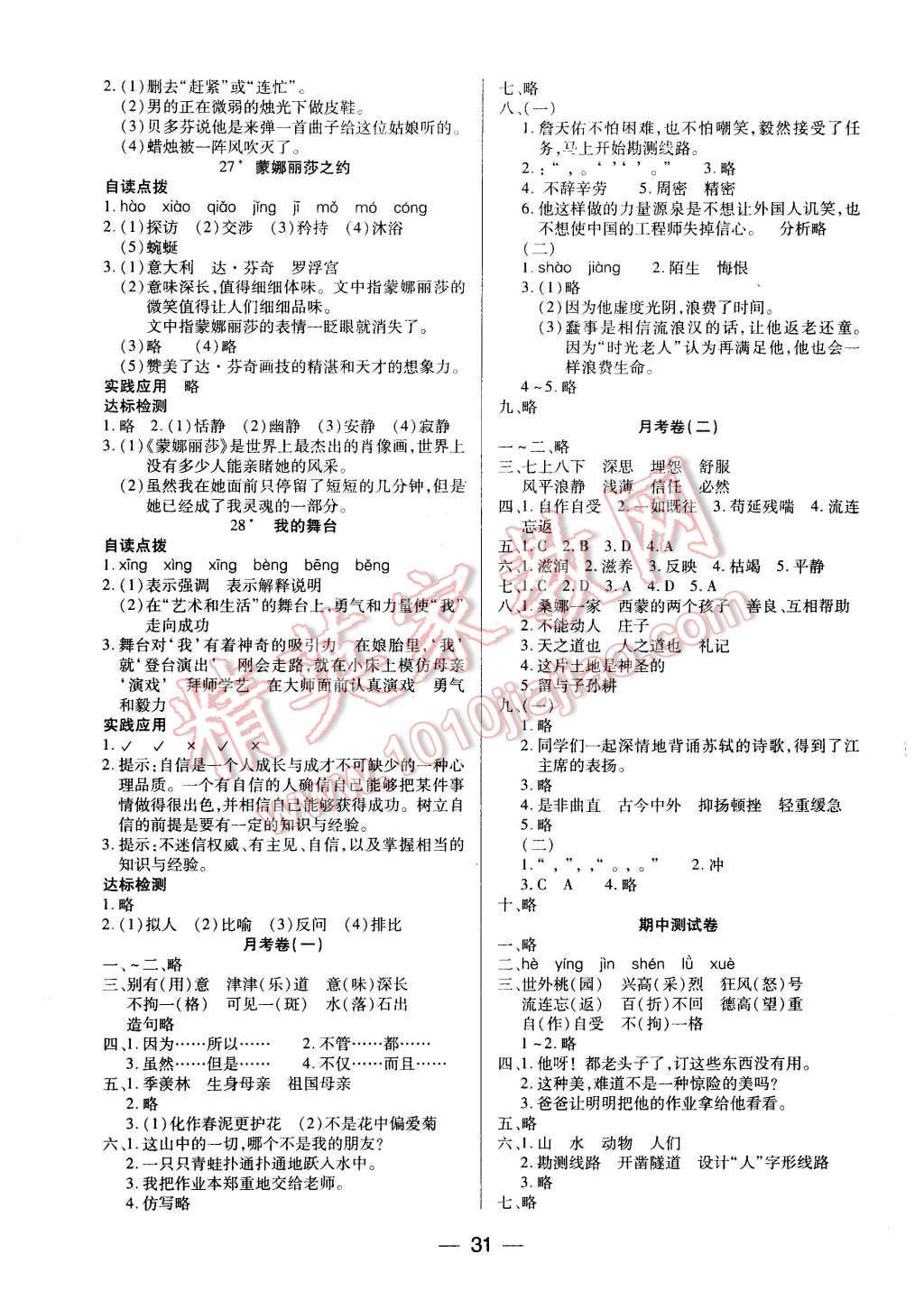 2015年新课标两导两练高效学案六年级语文上册人教版 第7页