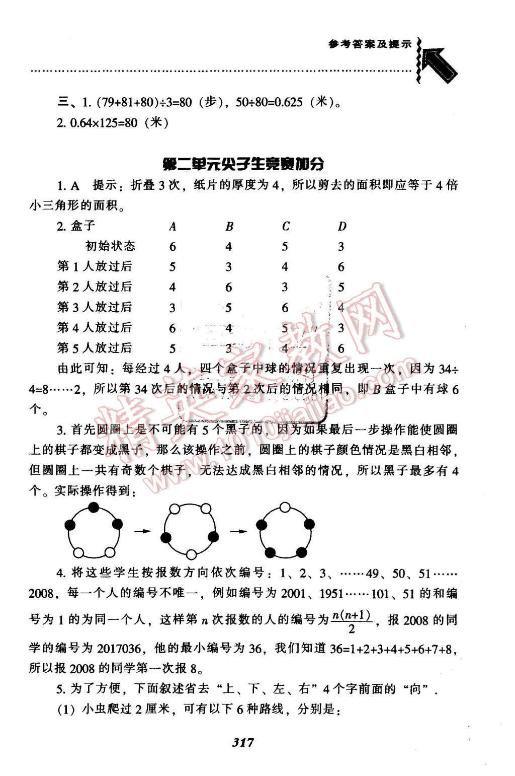 2015年尖子生题库六年级数学上册人教版 第13页