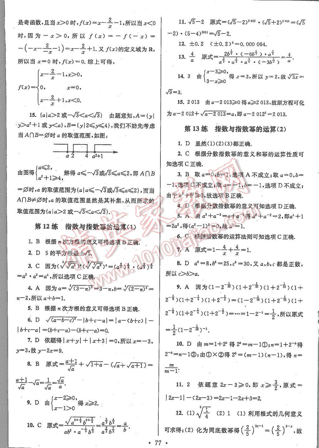 2015年高中數(shù)學(xué)小題狂做必修1人教A版 第9頁(yè)