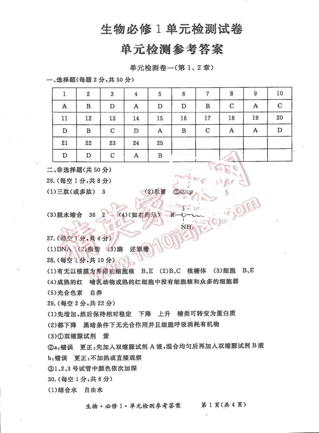 2015年形成性練習(xí)與檢測(cè)生物必修1 第17頁(yè)