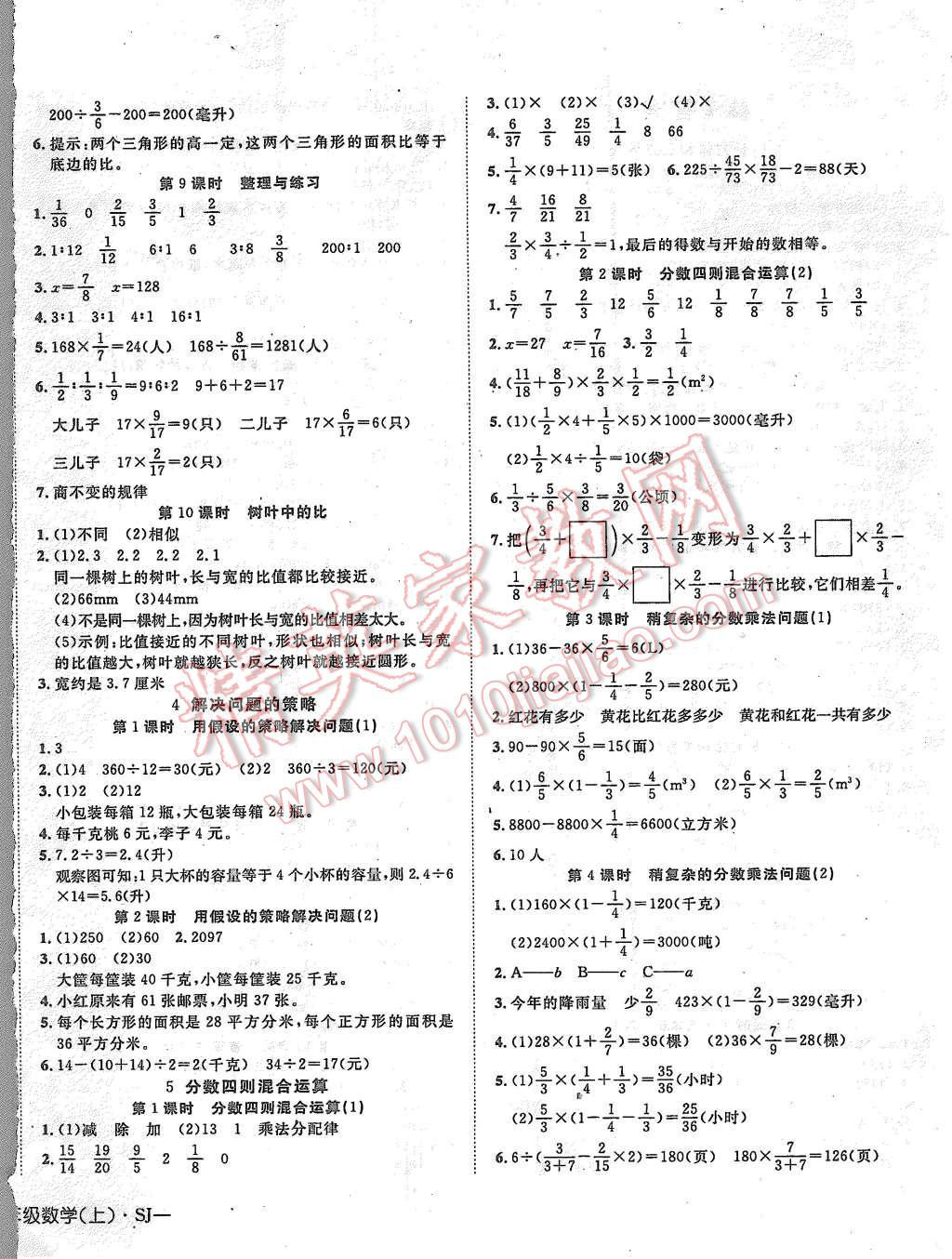 2015年探究樂園高效課堂六年級數(shù)學(xué)上冊蘇教版 第4頁