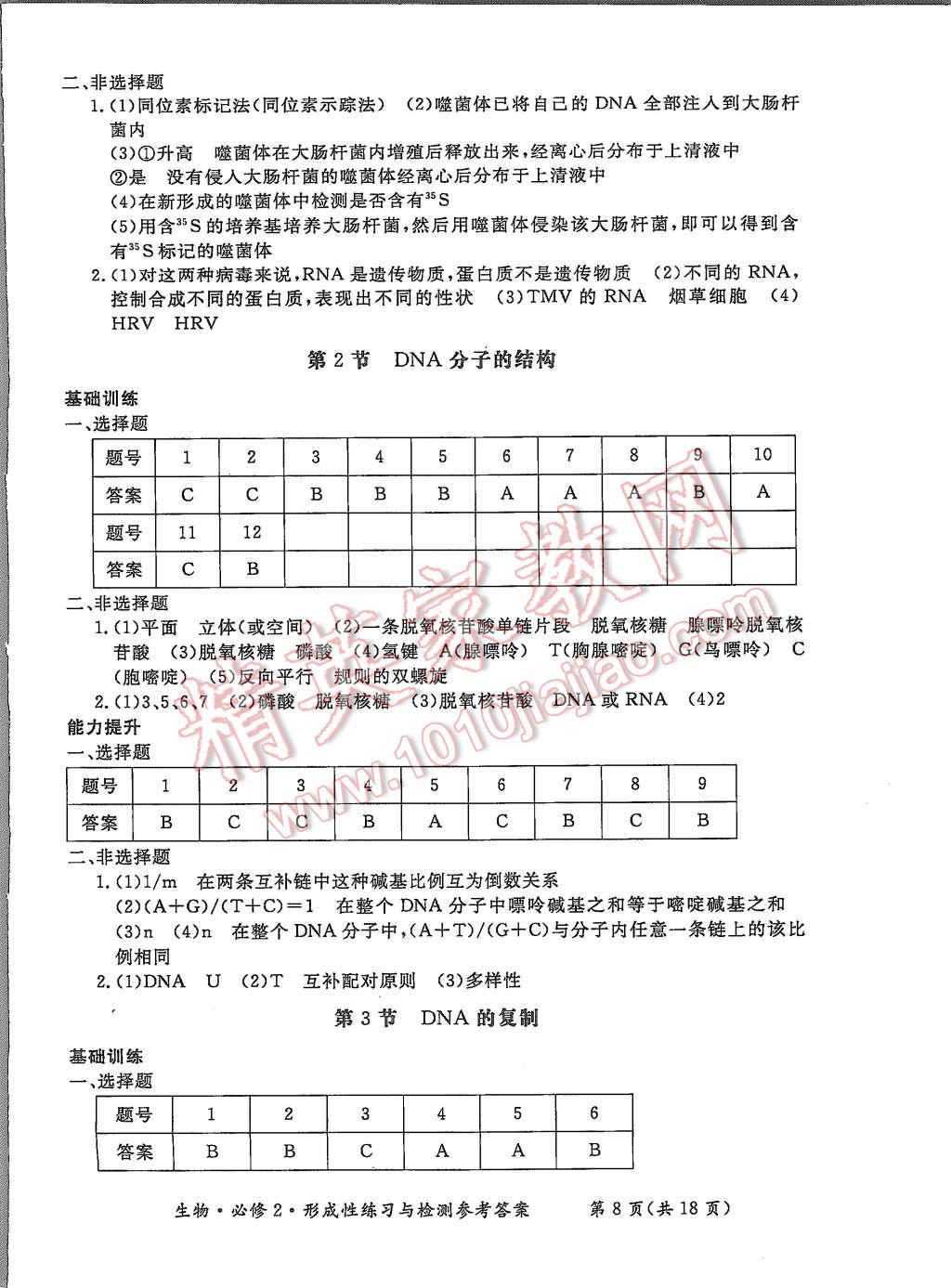 2015年形成性練習與檢測生物必修2 第8頁