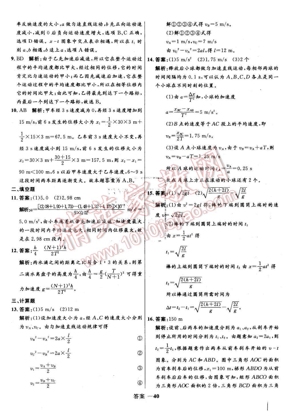 2015年高中同步測(cè)控優(yōu)化訓(xùn)練物理必修1人教版 第40頁(yè)