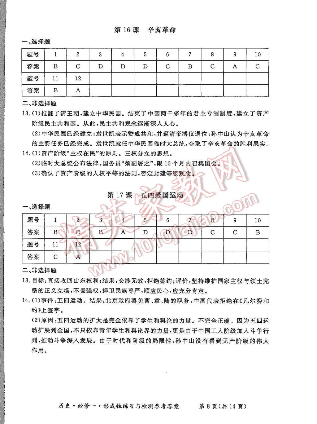 2015年形成性練習(xí)與檢測歷史必修1 第8頁