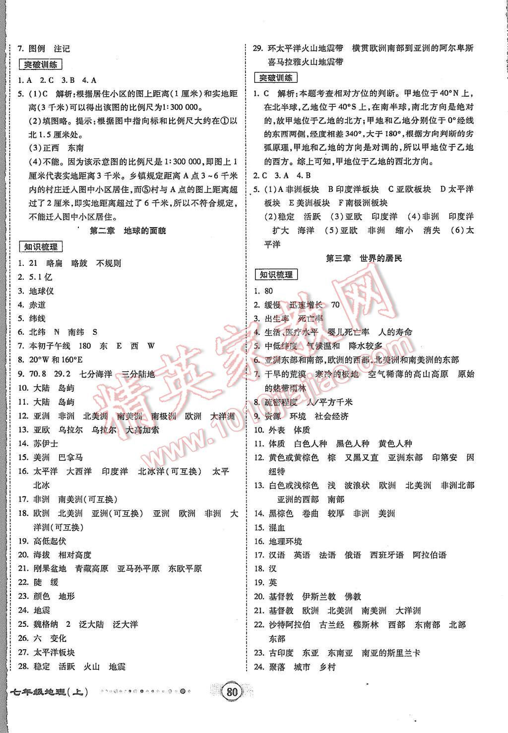 2015年全程優(yōu)選卷七年級地理上冊湘教版 第4頁