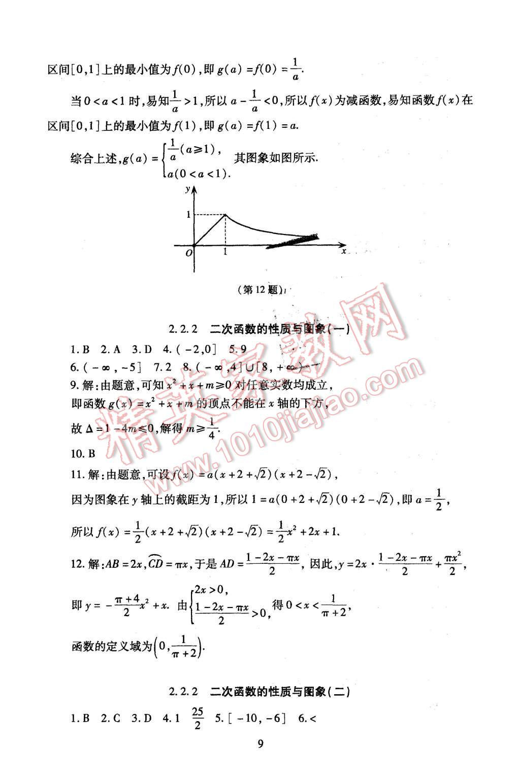 2015年海淀名師伴你學同步學練測高中數(shù)學必修1人教A版 第9頁