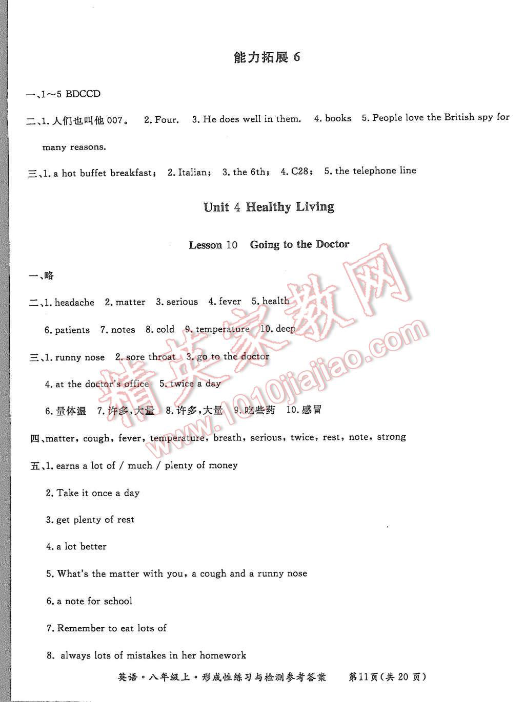 2015年形成性練習(xí)與檢測(cè)八年級(jí)英語上冊(cè) 第11頁