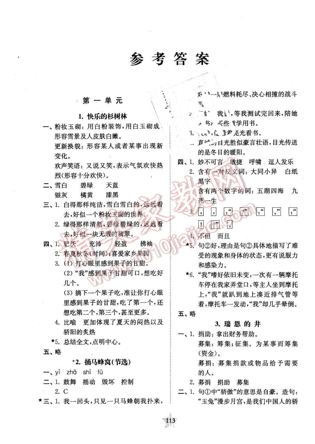 2015年交大之星课后精练卷五年级语文第一学期 第1页