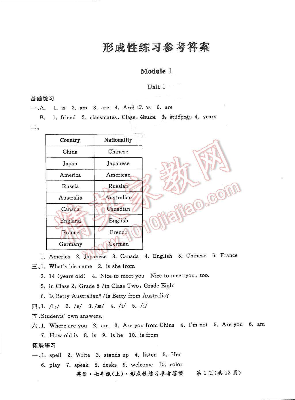 2015年形成性練習(xí)與檢測(cè)七年級(jí)英語(yǔ)上冊(cè) 第1頁(yè)