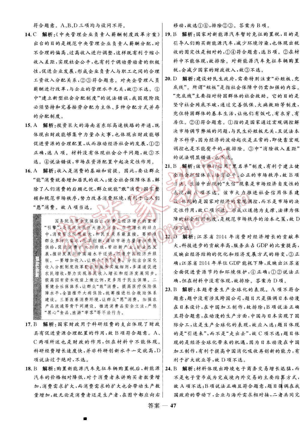 2015年高中同步測(cè)控優(yōu)化訓(xùn)練思想政治必修1人教版 第47頁