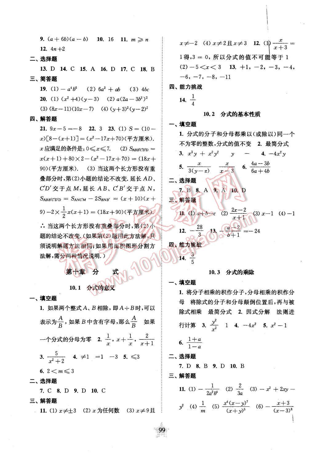 2015年交大之星课后精练卷七年级数学第一学期 第7页