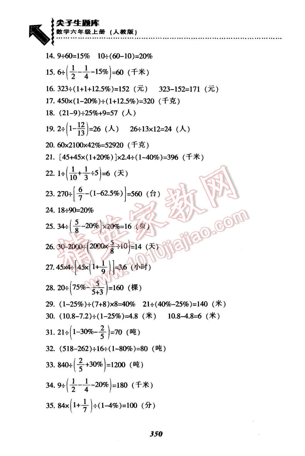 2015年尖子生題庫六年級數(shù)學上冊人教版 第46頁