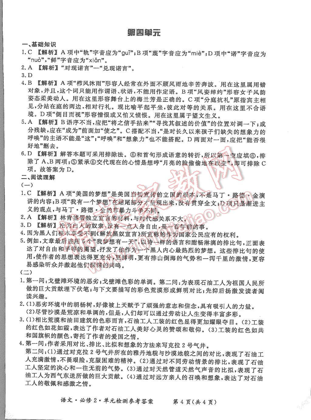 2015年形成性練習與檢測語文必修2 第20頁