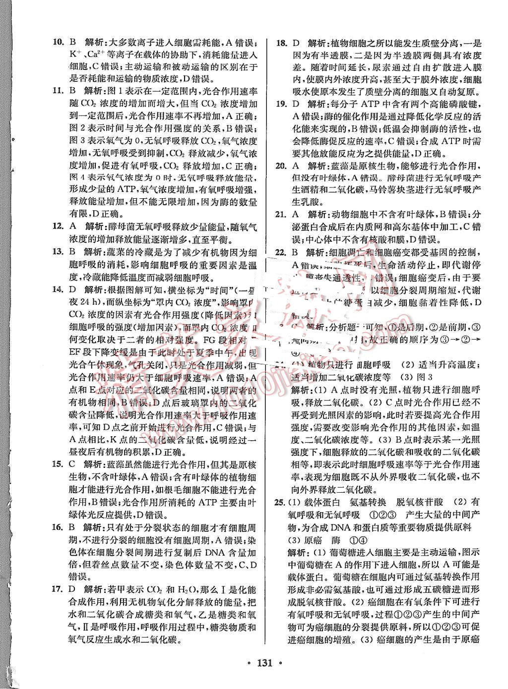 2015年高中生物小題狂做必修1人教版 第33頁(yè)