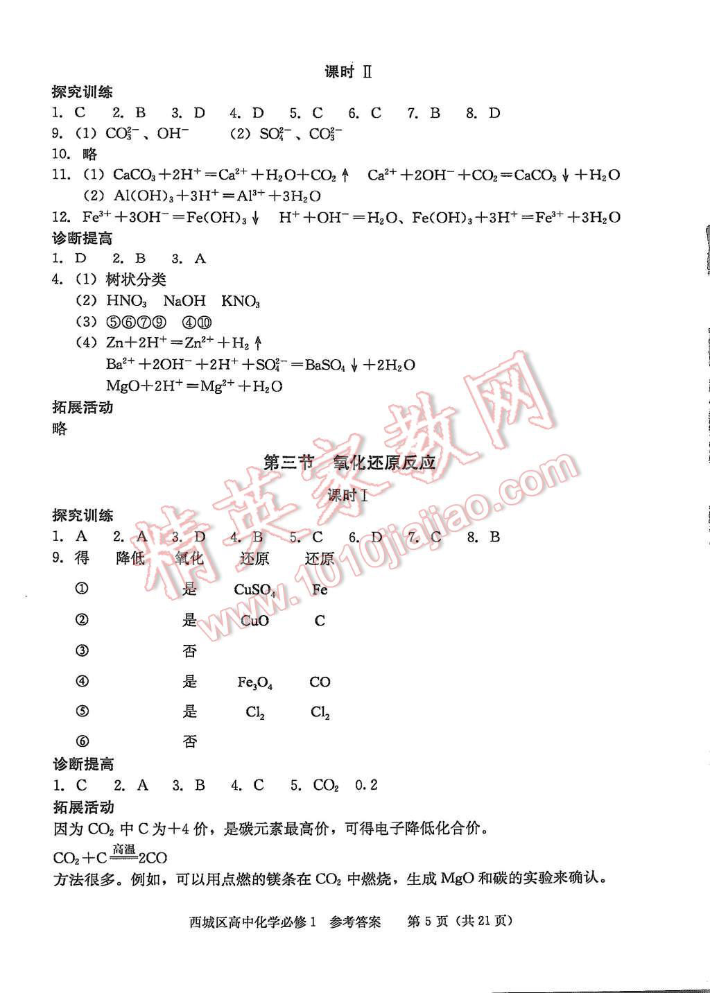 2015年學(xué)習(xí)探究診斷化學(xué)必修1 第5頁