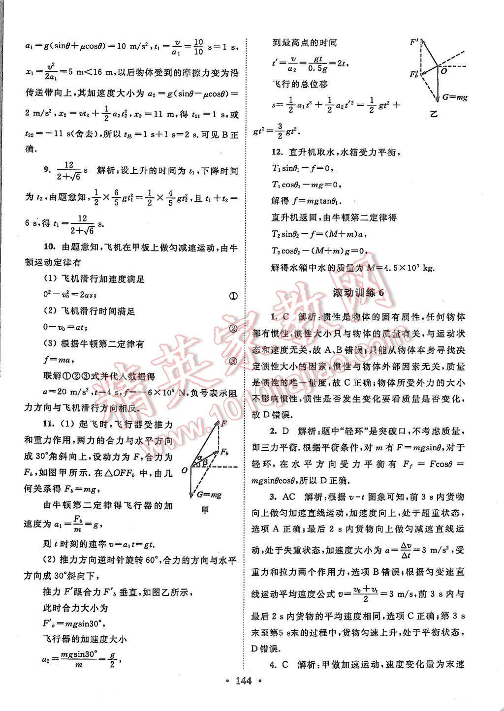 2015年高中物理小題狂做必修1人教版 第46頁(yè)