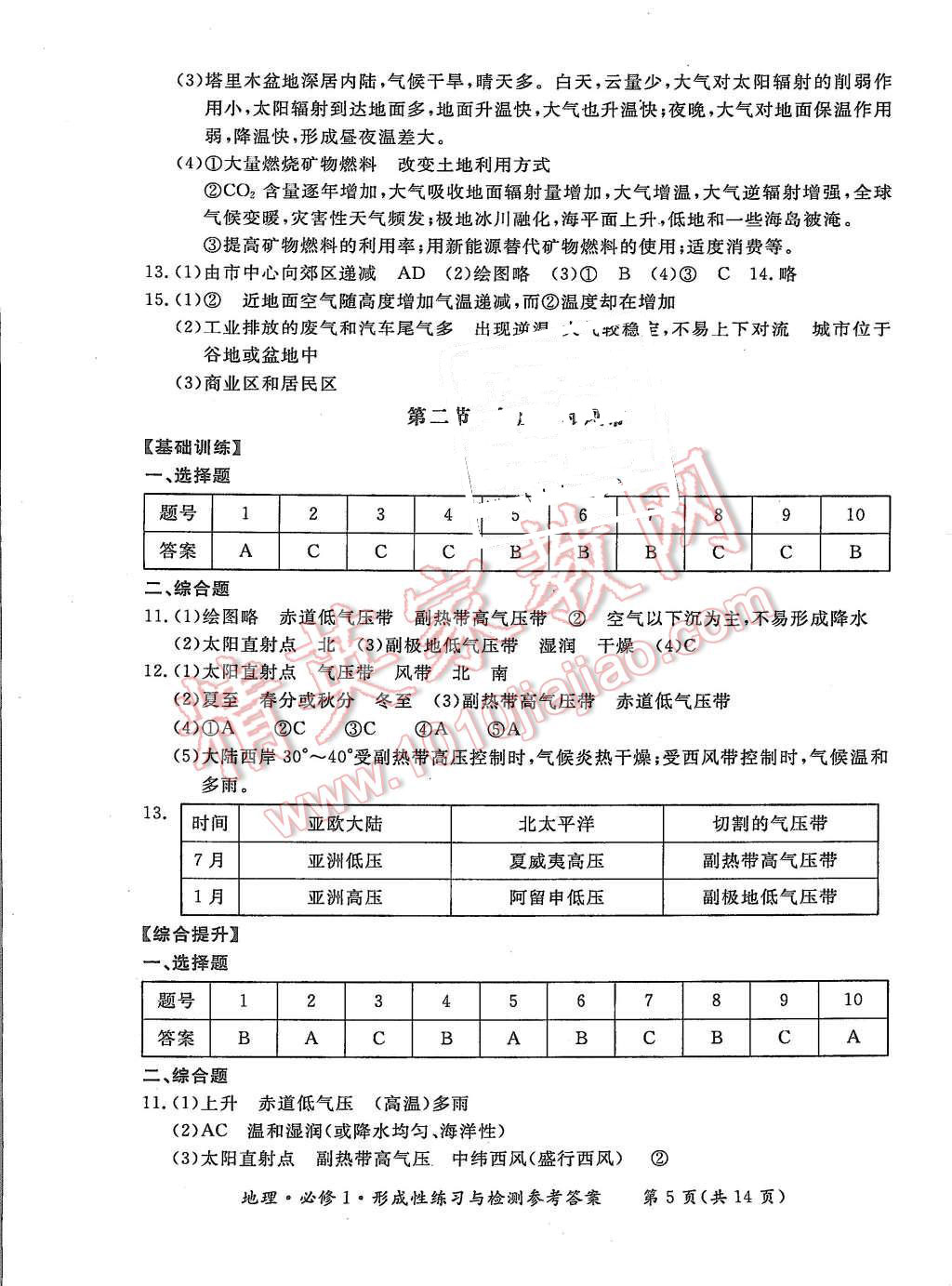 2015年形成性練習(xí)與檢測地理必修1 第5頁