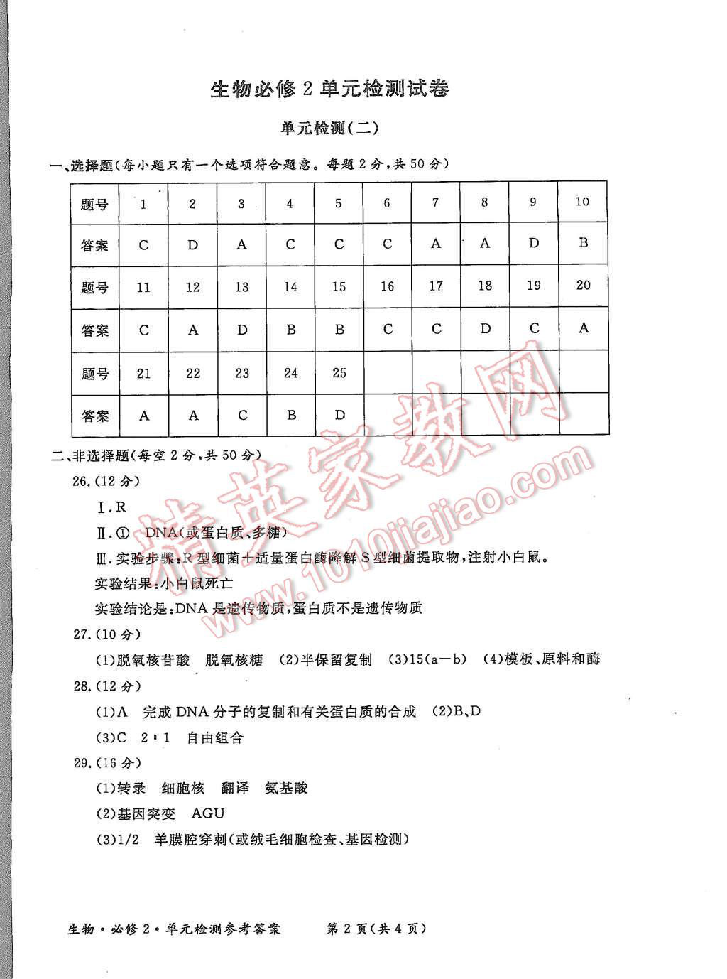 2015年形成性練習與檢測生物必修2 第20頁