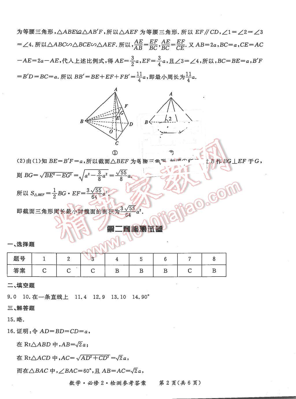 2015年形成性練習(xí)與檢測(cè)數(shù)學(xué)必修2 第26頁(yè)