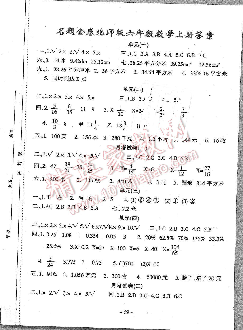 2015年名題金卷六年級數(shù)學(xué)上冊北師大版 第1頁