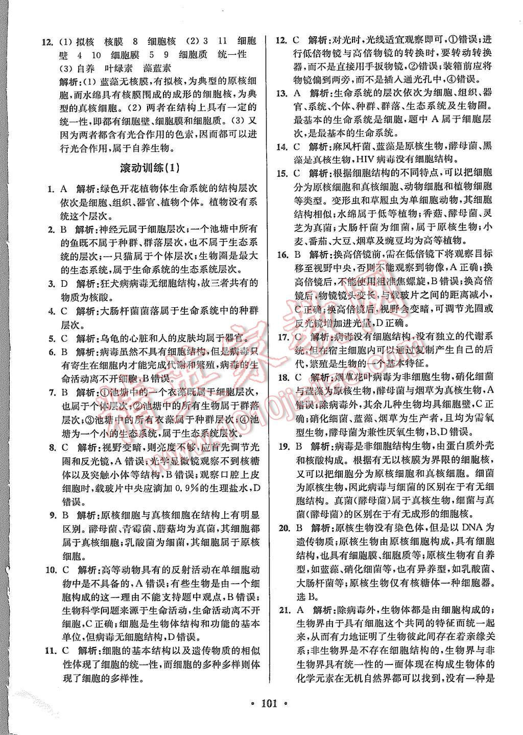 2015年高中生物小題狂做必修1人教版 第3頁