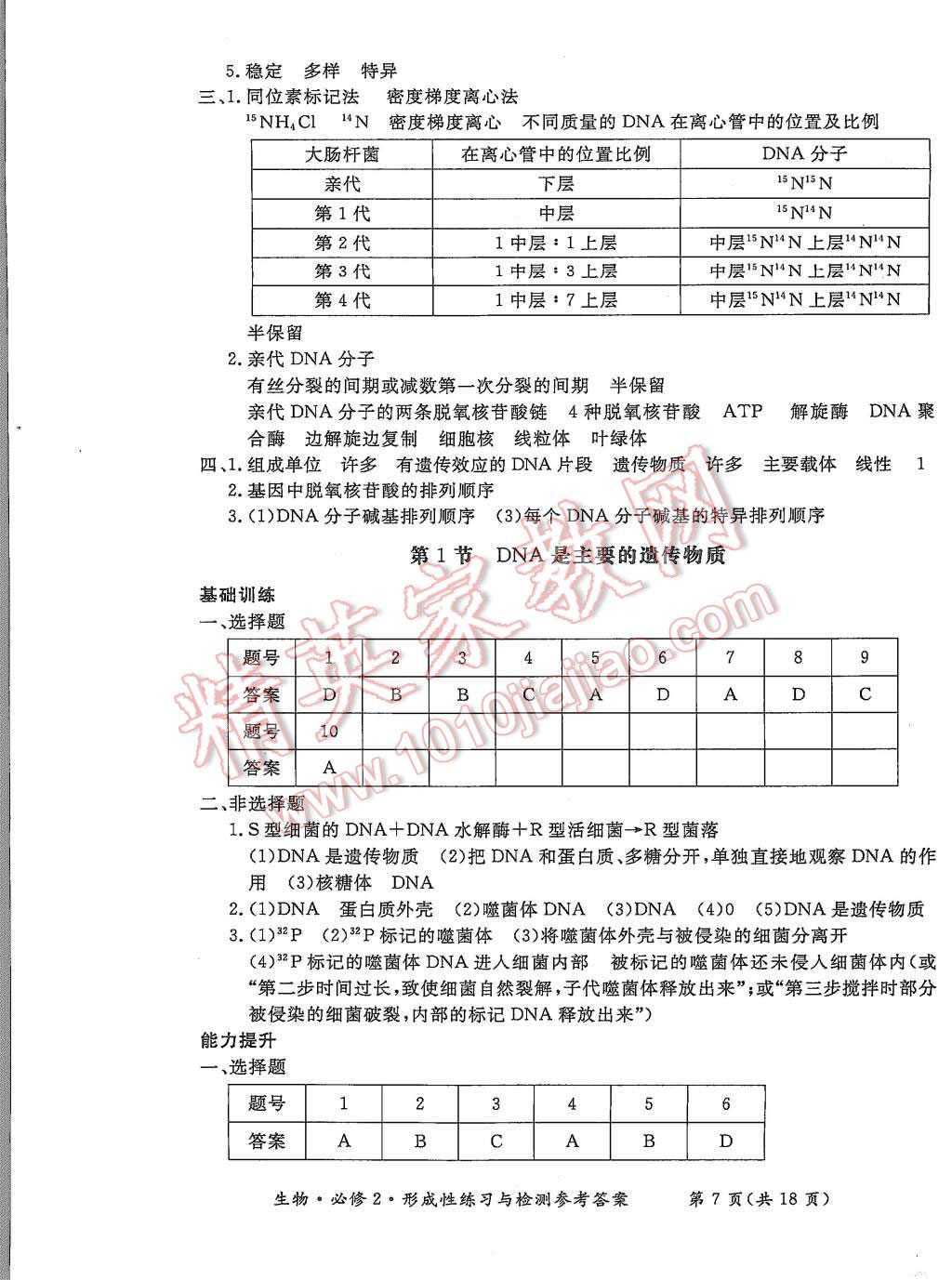 2015年形成性練習與檢測生物必修2 第7頁