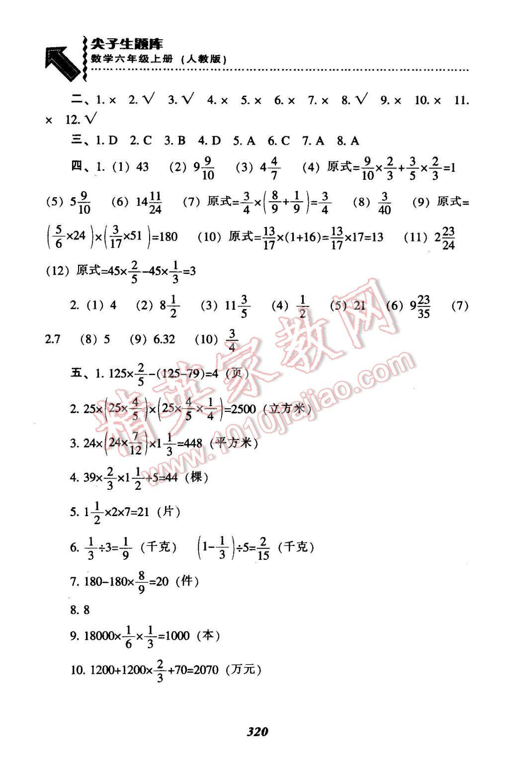 2015年尖子生题库六年级数学上册人教版 第16页