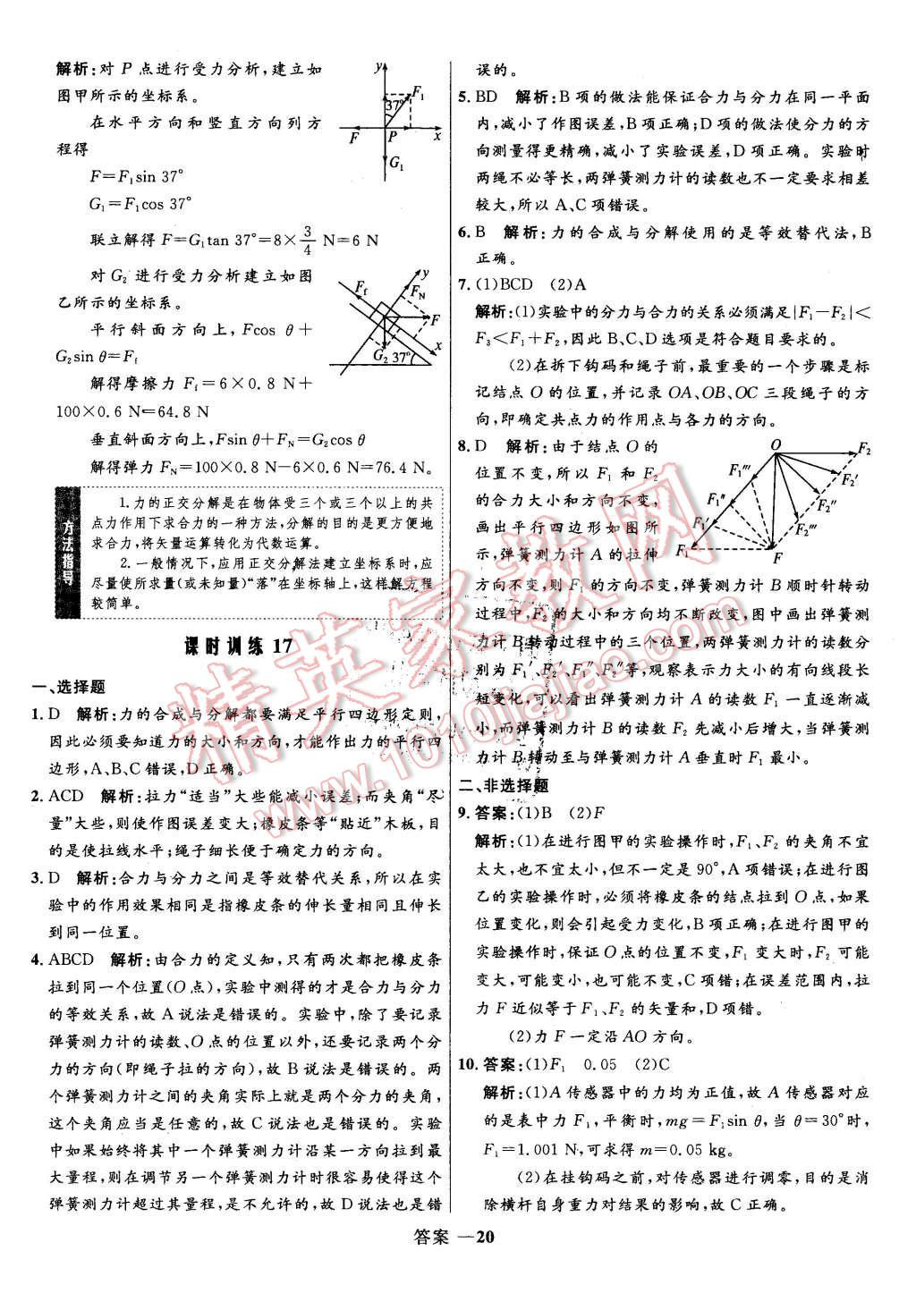 2015年高中同步測控優(yōu)化訓練物理必修1人教版 第20頁