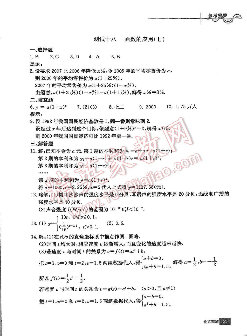 2015年學習探究診斷數(shù)學必修1 第21頁