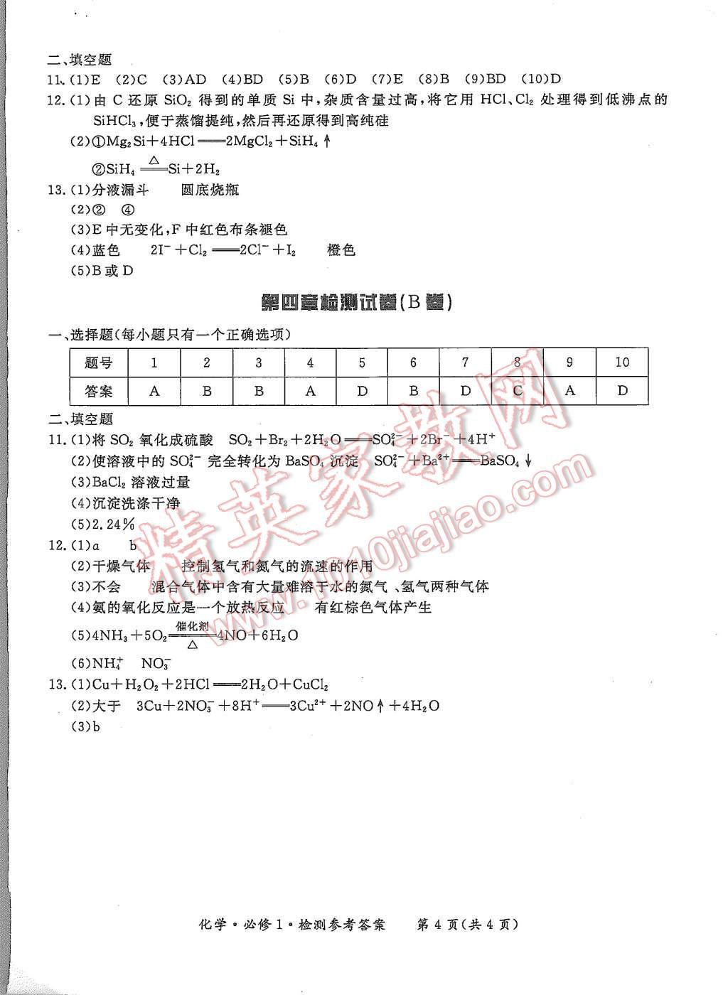 2015年形成性練習(xí)與檢測化學(xué)必修1 第24頁