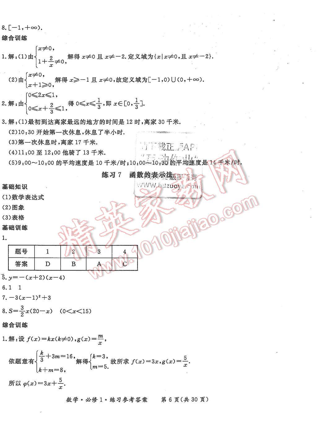 2015年形成性練習(xí)與檢測(cè)數(shù)學(xué)必修1 第6頁