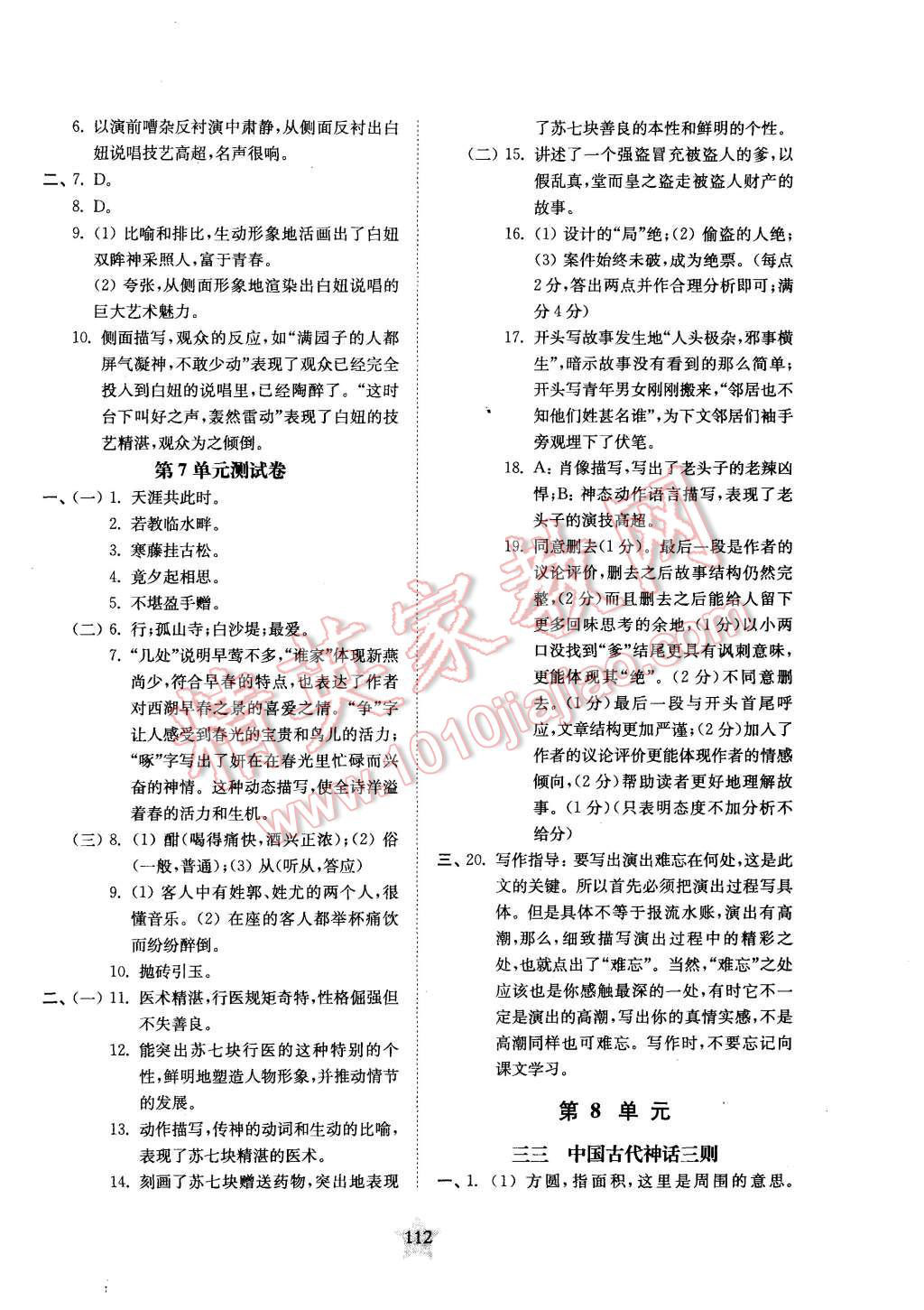 2015年交大之星课后精练卷七年级语文第一学期 第16页