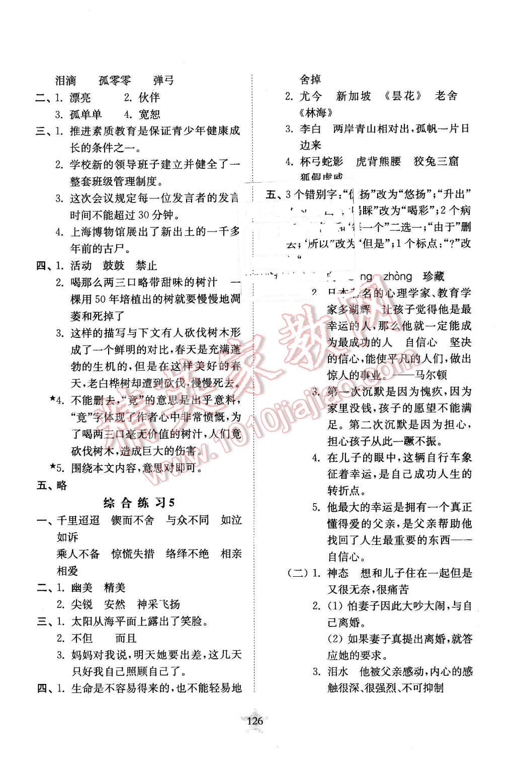 2015年交大之星课后精练卷五年级语文第一学期 第14页