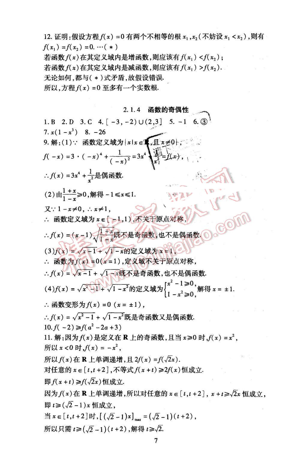 2015年海淀名師伴你學(xué)同步學(xué)練測高中數(shù)學(xué)必修1人教A版 第7頁