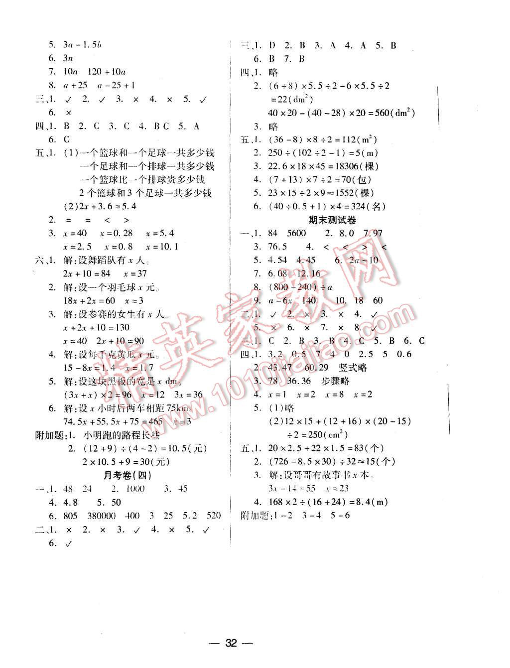 2015年新課標(biāo)兩導(dǎo)兩練高效學(xué)案五年級(jí)數(shù)學(xué)上冊(cè)人教版 第8頁