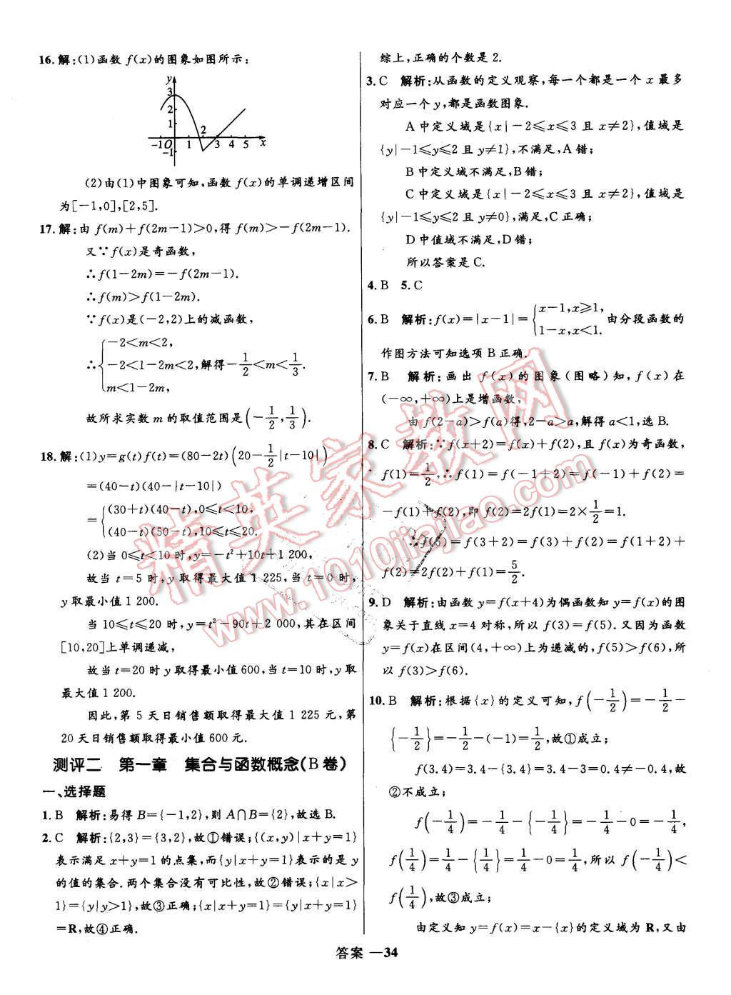 2015年高中同步測(cè)控優(yōu)化訓(xùn)練數(shù)學(xué)必修1人教A版 第34頁(yè)