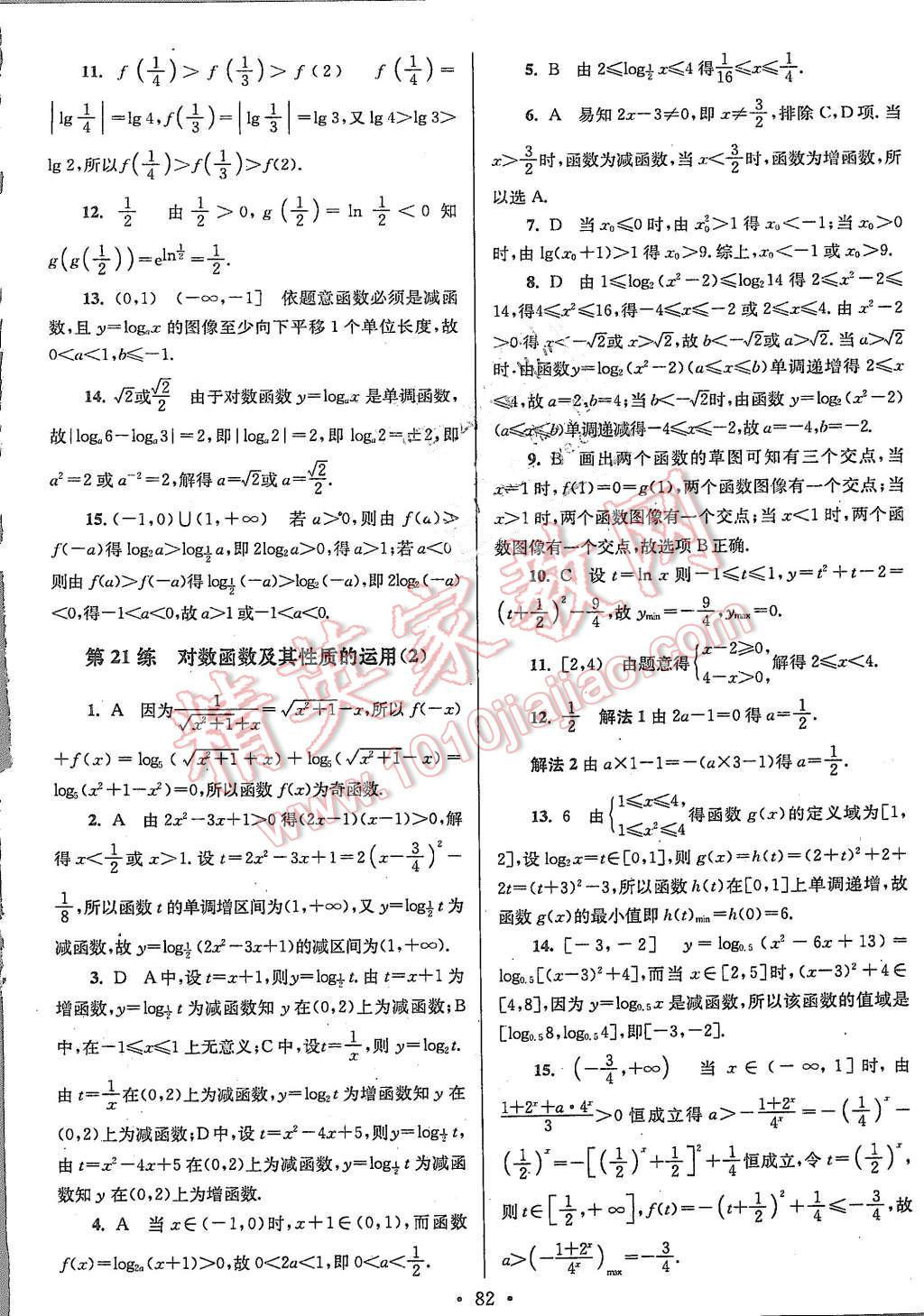 2015年高中數(shù)學(xué)小題狂做必修1人教A版 第14頁(yè)