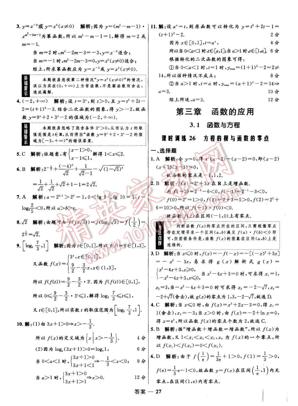 2015年高中同步測控優(yōu)化訓(xùn)練數(shù)學(xué)必修1人教A版 第27頁