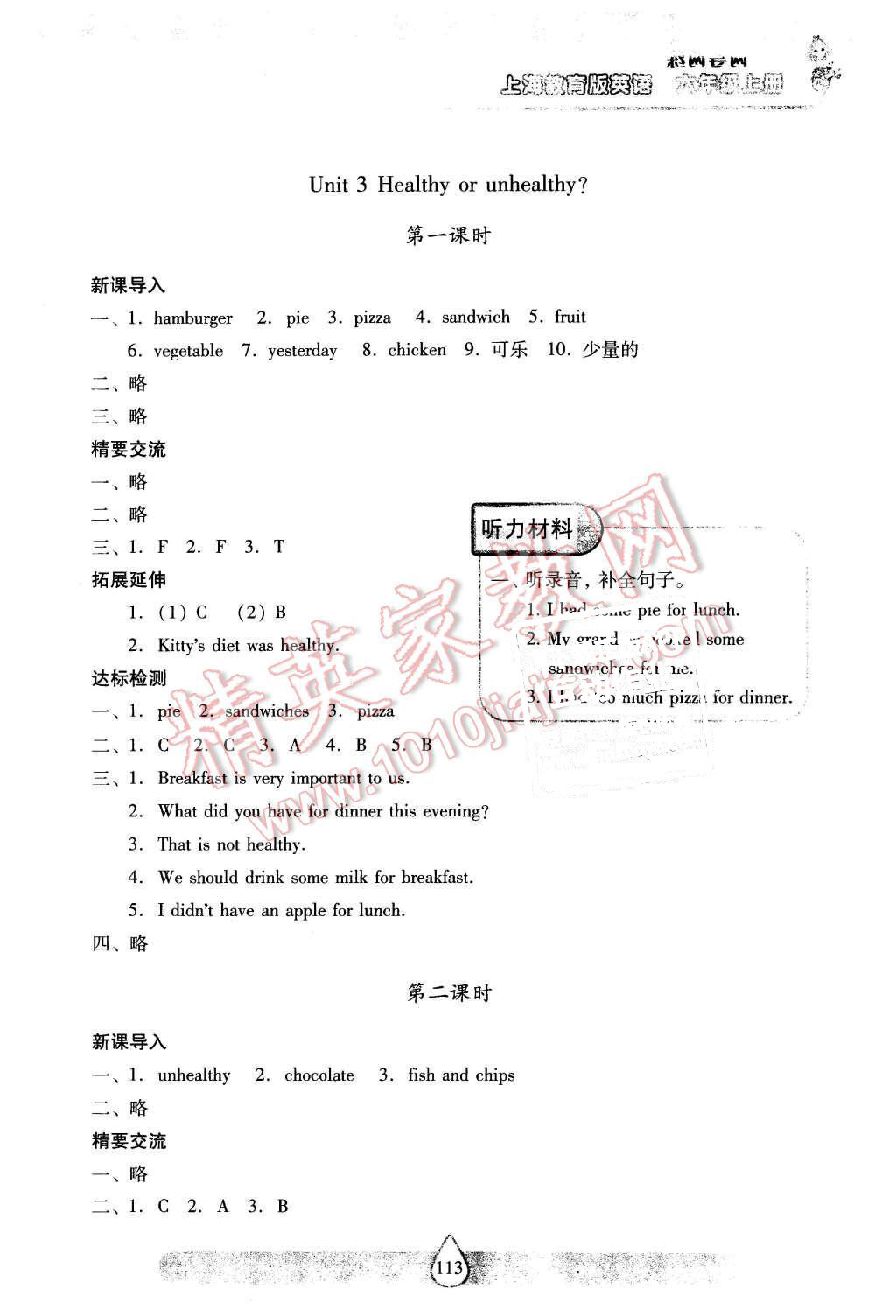 2015年新課標兩導兩練高效學案六年級英語上冊上教版 第3頁