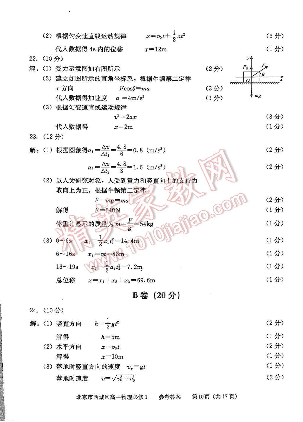 2015年學(xué)習(xí)探究診斷物理必修1 第10頁(yè)