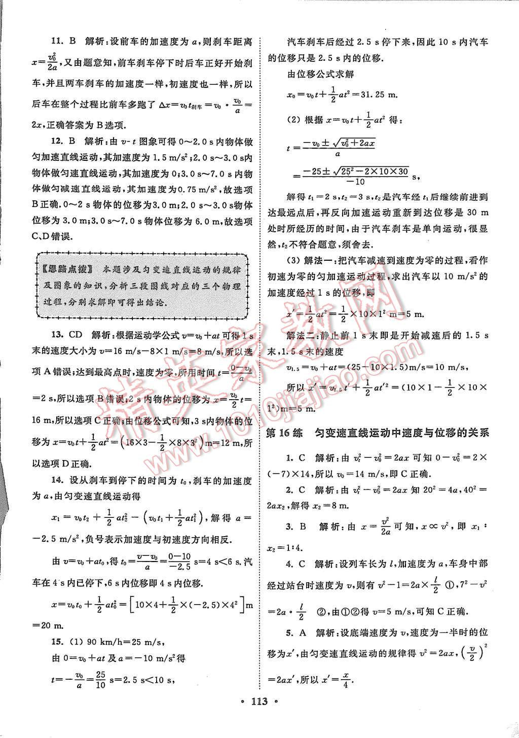 2015年高中物理小題狂做必修1人教版 第15頁