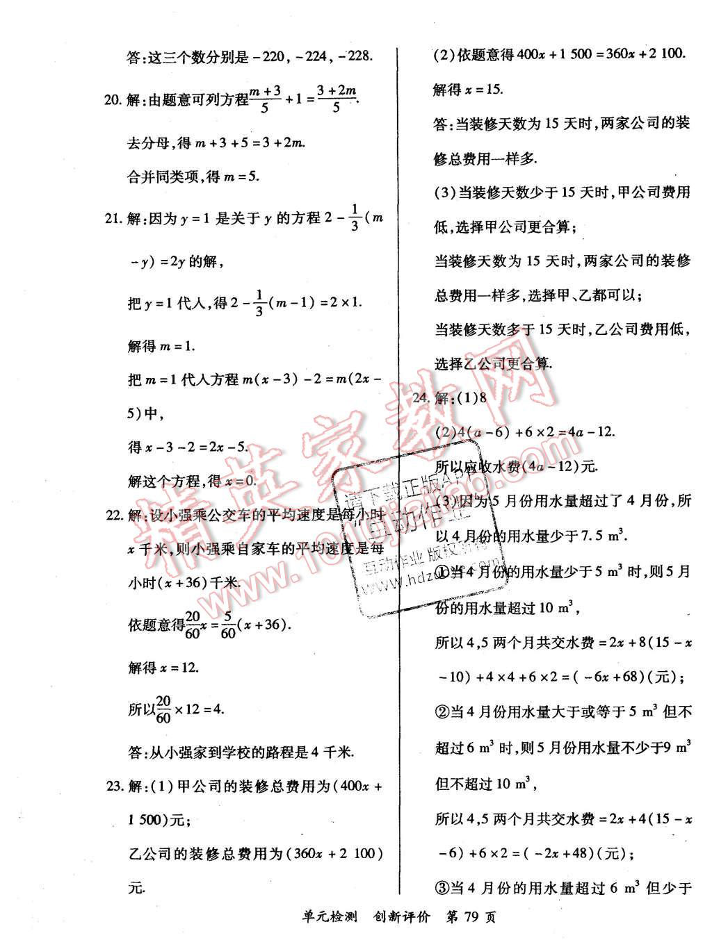 2015年新評(píng)價(jià)單元檢測(cè)創(chuàng)新評(píng)價(jià)七年級(jí)數(shù)學(xué)上冊(cè)人教版 第7頁