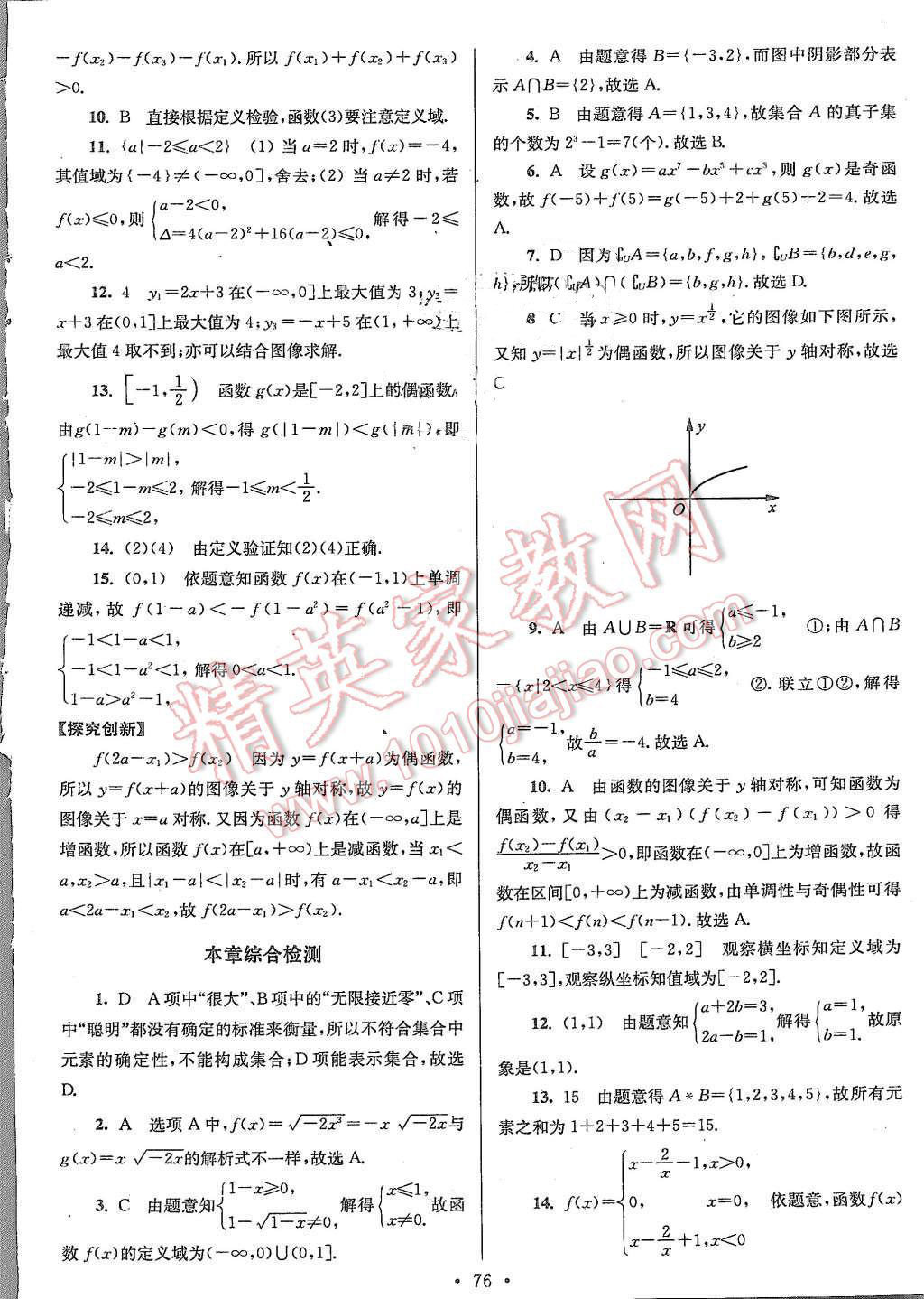 2015年高中數(shù)學小題狂做必修1人教A版 第8頁