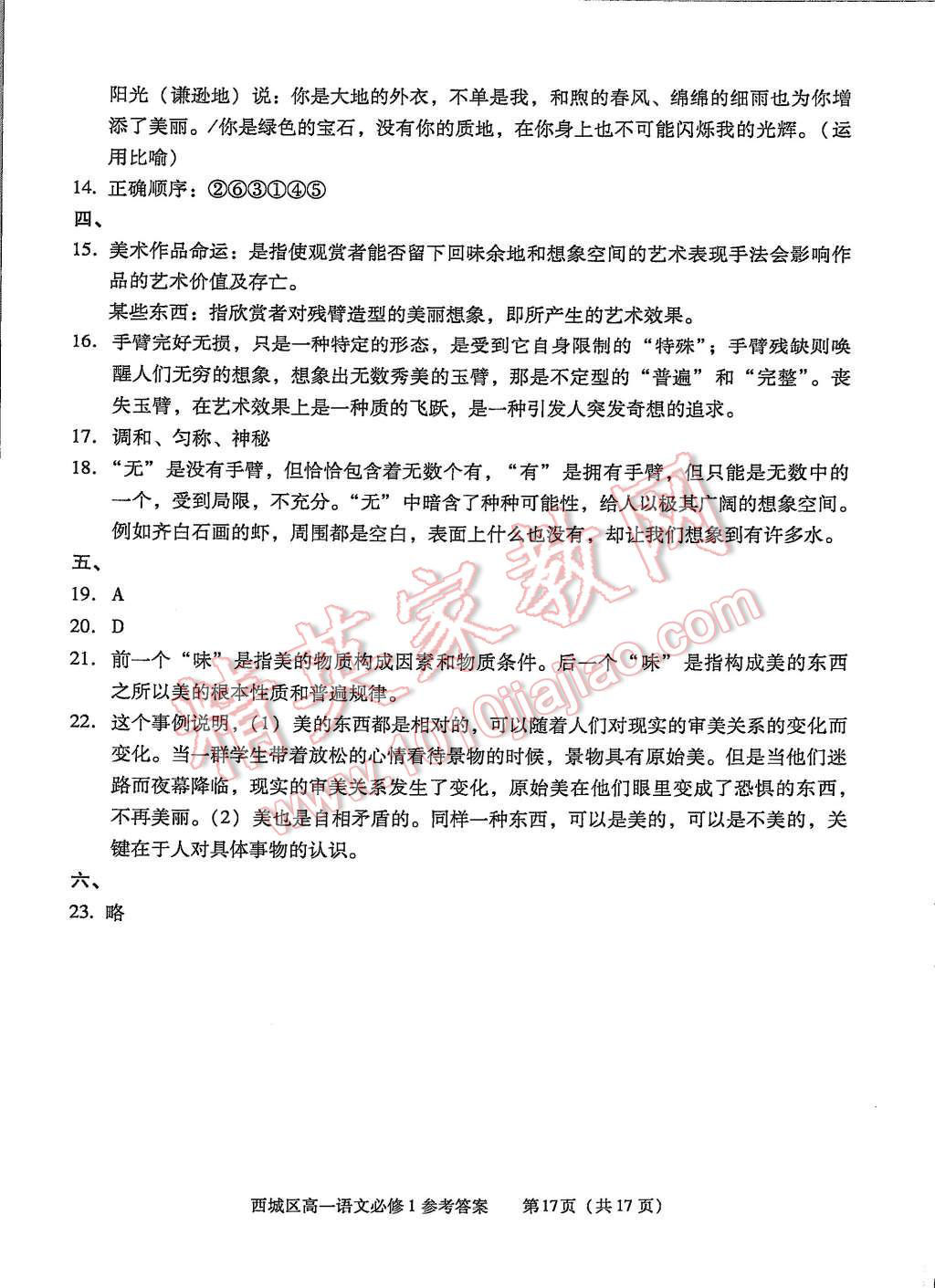 2015年學(xué)習(xí)探究診斷語文必修1 第17頁