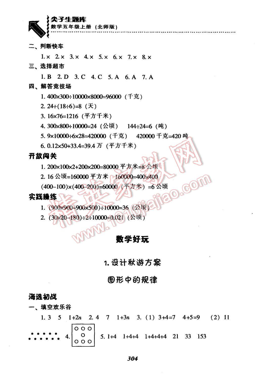 2015年尖子生題庫五年級數學上冊北師大版 第40頁