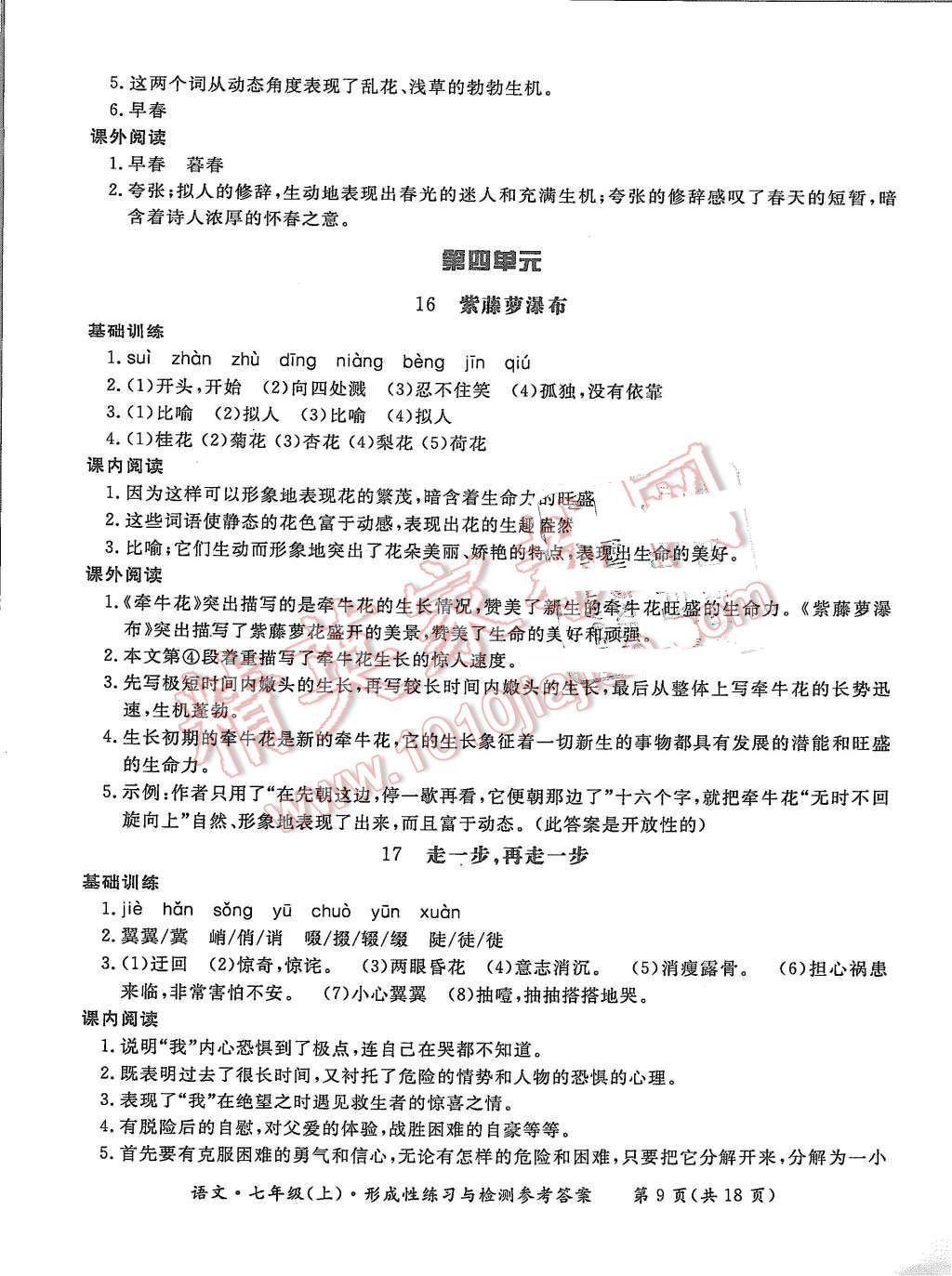 2015年形成性练习与检测七年级语文上册 第9页