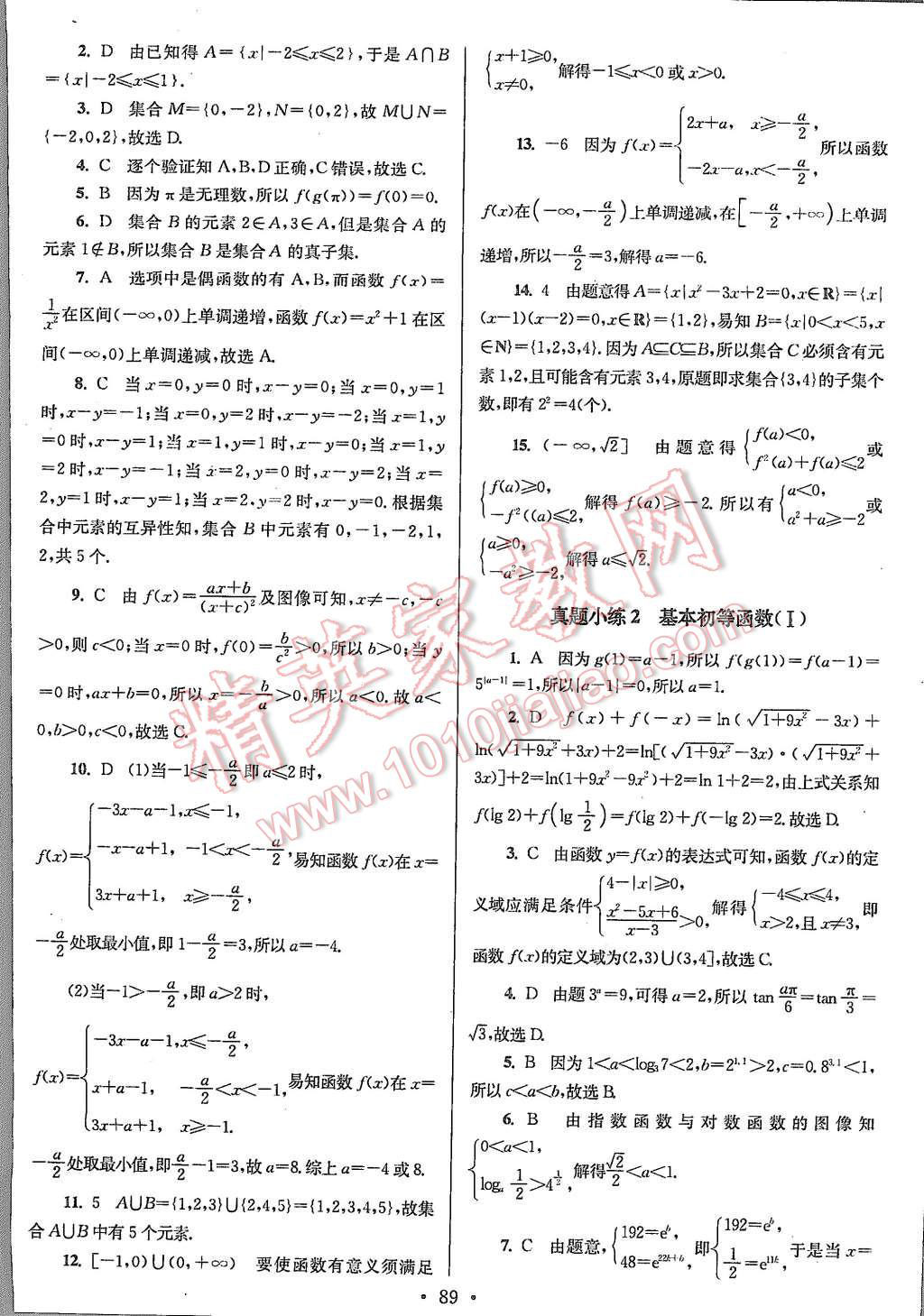 2015年高中數(shù)學小題狂做必修1人教A版 第21頁