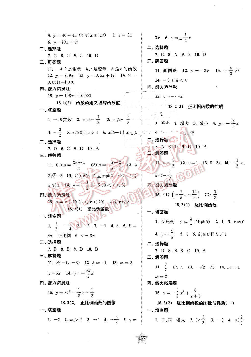 2015年交大之星课后精练卷八年级数学第一学期 第5页